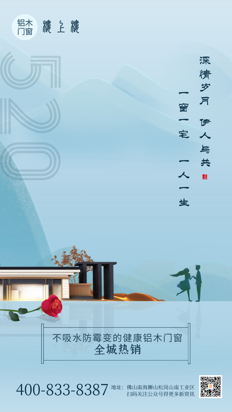 520告白日|樓上樓門窗以愛之名，為愛筑家