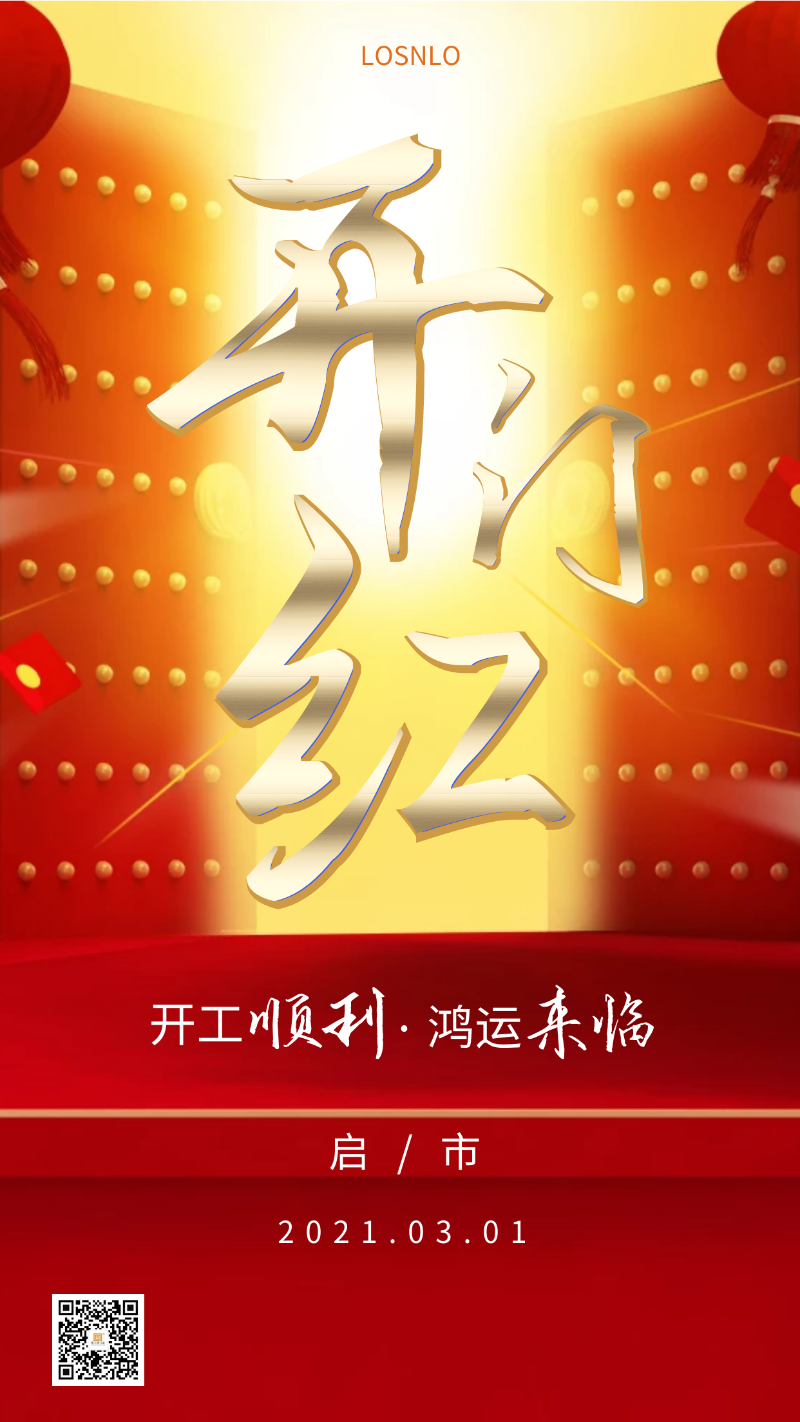 牛年你最牛 | 樓上樓門(mén)窗正月初十八正式開(kāi)工！
