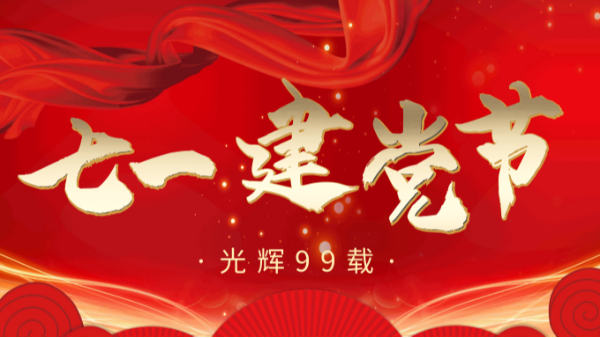 【樓上樓門窗】“7.1”建黨節(jié)，崢嶸歲月，黨在我心