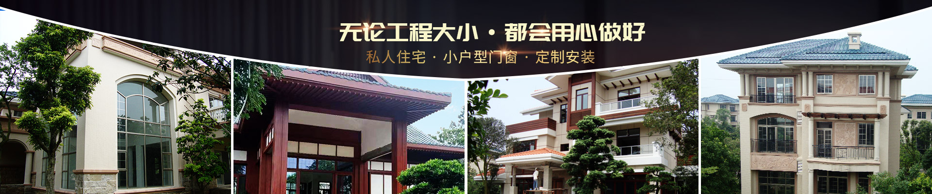 樓上樓-私人住宅，小戶型門(mén)窗，定制安裝