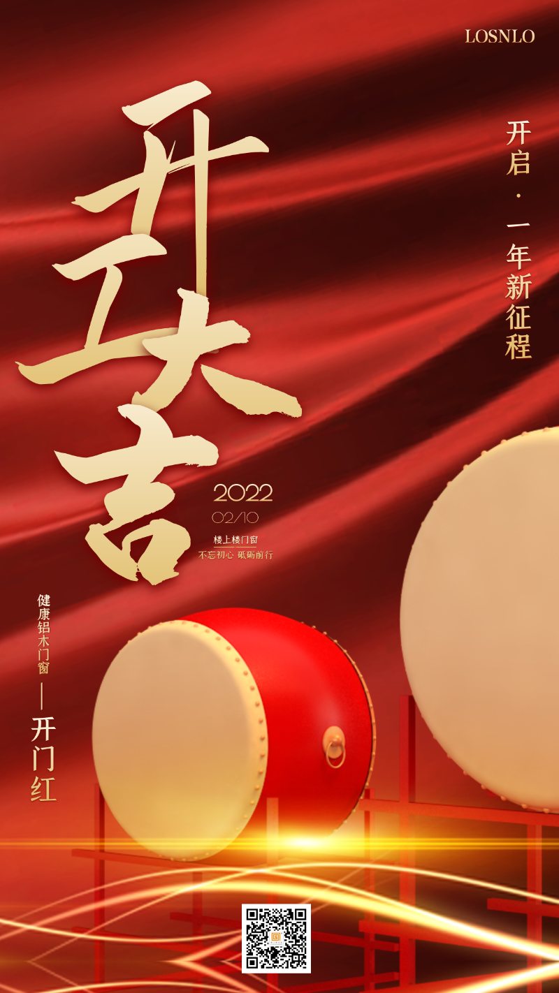 龍騰虎躍，再攀高峰！樓上樓門窗開工大吉！