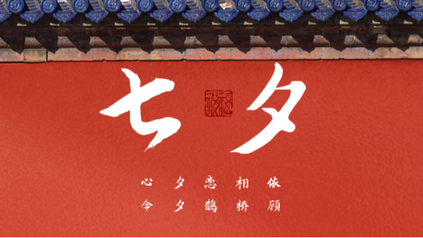 浪漫七夕 | 樓上樓高端門窗,為愛高級定制！