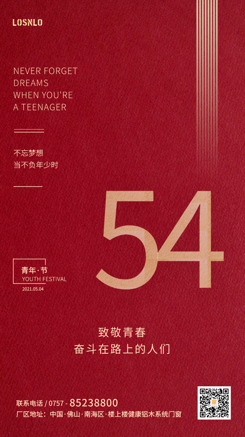 五四青年節(jié)，打造不一樣的鋁木系統(tǒng)門窗