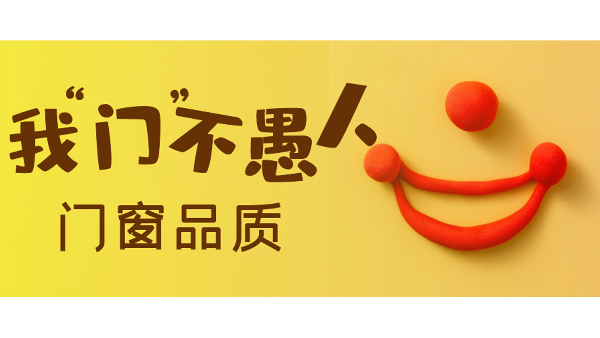 愚人節(jié)不愚人，送健康樓上樓門窗是認真的！