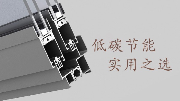 自從用了這種鋁合金門窗家里的電費(fèi)大大減少了！