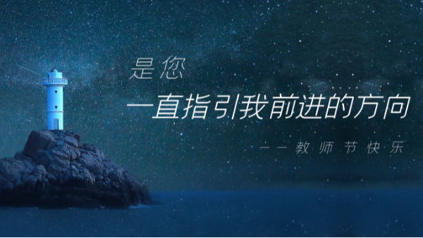 樓上樓鋁木門窗 | 本季教師節(jié)深度好文，破防了！